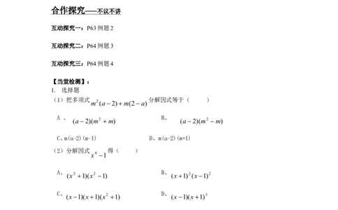 3.3第1课时利用平方差公式进行因式分解_湘教版初中数学课件_数学湘教版7下教案PPT课件配套资料_数学湘教版初中7年级下册word学案