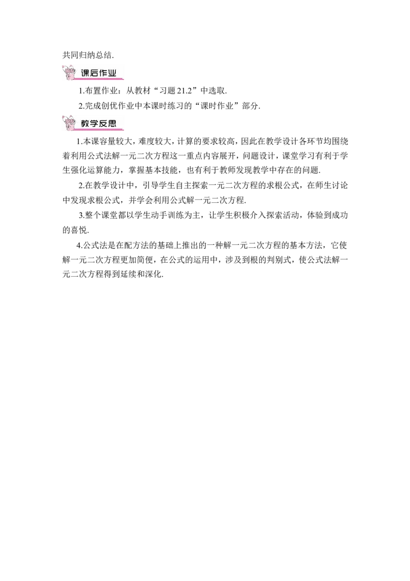 21.2.2公式法（教案）_人教版数学九年级上册_版本二_九年级数学上册（人教版）_教学设计_教案多套_9上数教案推荐_R9数上教案_第二十一章一元二次方程_教案_21.2解一元二次方程