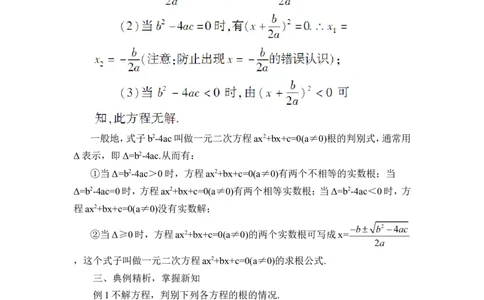 21.2.2公式法（教案）_人教版数学九年级上册_版本二_九年级数学上册（人教版）_教学设计_教案多套_9上数教案推荐_R9数上教案_第二十一章一元二次方程_教案_21.2解一元二次方程