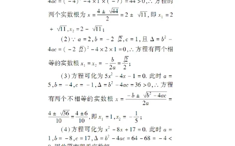 21.2.2公式法（教案）_人教版数学九年级上册_版本二_九年级数学上册（人教版）_教学设计_教案多套_9上数教案推荐_R9数上教案_第二十一章一元二次方程_教案_21.2解一元二次方程