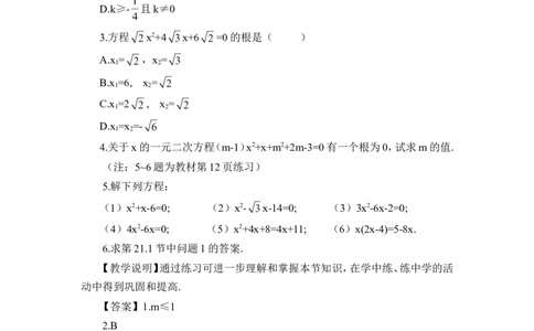 21.2.2公式法（教案）_人教版数学九年级上册_版本二_九年级数学上册（人教版）_教学设计_教案多套_9上数教案推荐_R9数上教案_第二十一章一元二次方程_教案_21.2解一元二次方程