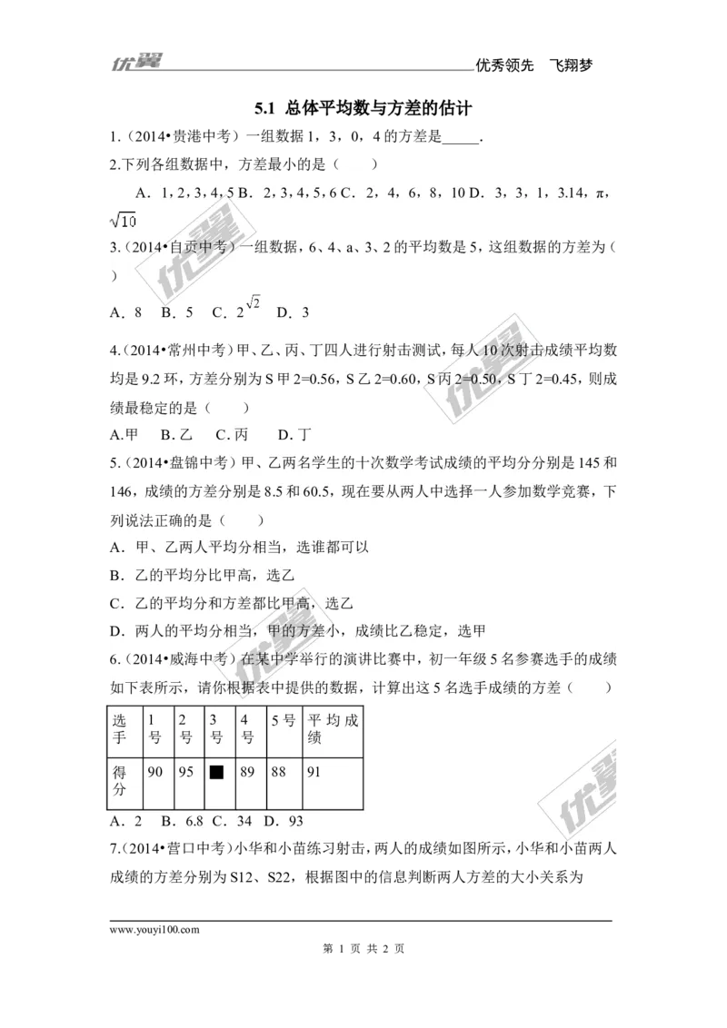 5.1总体平均数与方差的估计2_湘教版初中数学课件_数学湘教版9上教案PPT课件配套资料_数学湘教版初中9年级上册--6.各阶段精品试题_同步练习