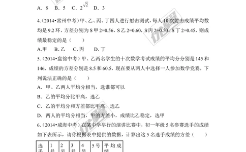 5.1总体平均数与方差的估计2_湘教版初中数学课件_数学湘教版9上教案PPT课件配套资料_数学湘教版初中9年级上册--6.各阶段精品试题_同步练习