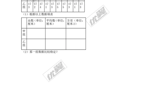 5.1总体平均数与方差的估计2_湘教版初中数学课件_数学湘教版9上教案PPT课件配套资料_数学湘教版初中9年级上册--6.各阶段精品试题_同步练习