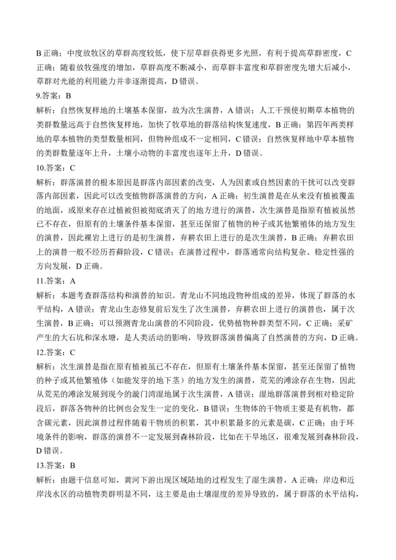 （20）种群与群落&mdash;&mdash;2025届高考生物二轮复习易错重难提升学案（含解析）_2025年新高考资料_二轮复习_2025届高考生物二轮复习易错重难提升（含解析）