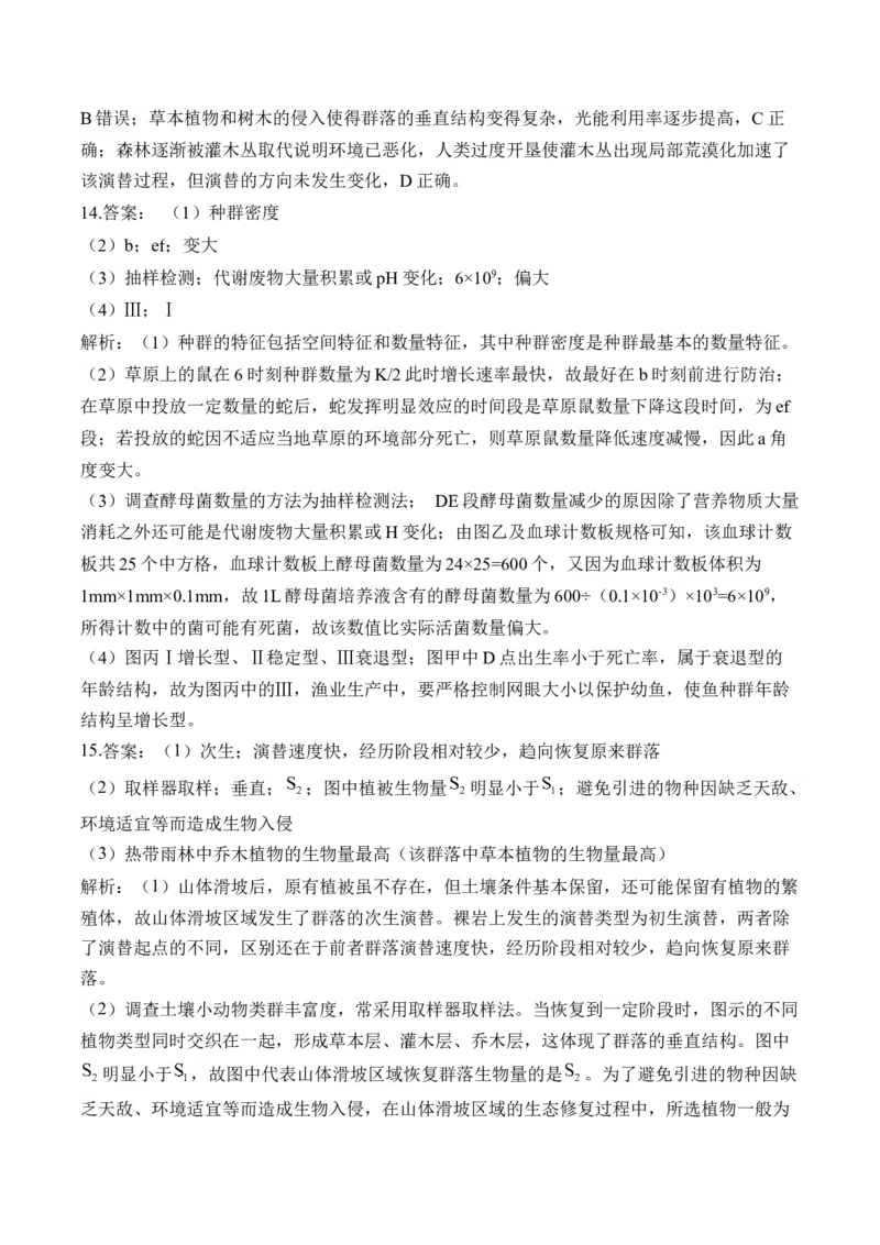 （20）种群与群落&mdash;&mdash;2025届高考生物二轮复习易错重难提升学案（含解析）_2025年新高考资料_二轮复习_2025届高考生物二轮复习易错重难提升（含解析）