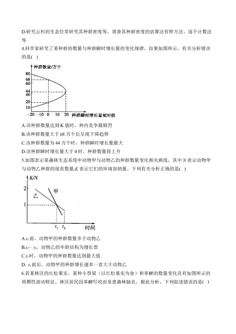（20）种群与群落&mdash;&mdash;2025届高考生物二轮复习易错重难提升学案（含解析）_2025年新高考资料_二轮复习_2025届高考生物二轮复习易错重难提升（含解析）