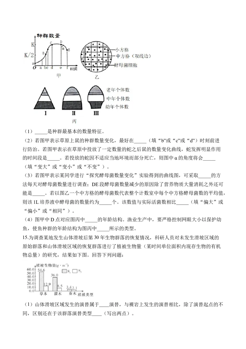 （20）种群与群落&mdash;&mdash;2025届高考生物二轮复习易错重难提升学案（含解析）_2025年新高考资料_二轮复习_2025届高考生物二轮复习易错重难提升（含解析）
