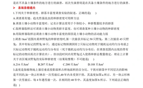 （20）种群与群落&mdash;&mdash;2025届高考生物二轮复习易错重难提升学案（含解析）_2025年新高考资料_二轮复习_2025届高考生物二轮复习易错重难提升（含解析）