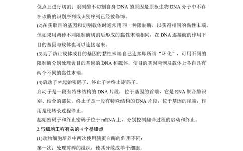 阶段排查回扣落实（十）_通用版（老高考）复习资料_2023年复习资料_一轮复习_2023年高考生物一轮复习讲义+课件（全国版）_2023年高考生物一轮复习讲义（全国版）_赠补充习题