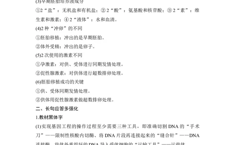 阶段排查回扣落实（十）_通用版（老高考）复习资料_2023年复习资料_一轮复习_2023年高考生物一轮复习讲义+课件（全国版）_2023年高考生物一轮复习讲义（全国版）_赠补充习题