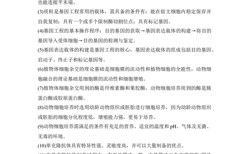 阶段排查回扣落实（十）_通用版（老高考）复习资料_2023年复习资料_一轮复习_2023年高考生物一轮复习讲义+课件（全国版）_2023年高考生物一轮复习讲义（全国版）_赠补充习题
