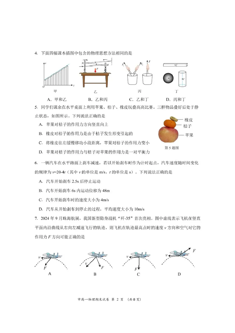 试卷2024年第一学期台州市高一期末教学质量评估_2025年02月试卷_0218浙江省台州市2024-2025学年高一上学期期末质量评估考试