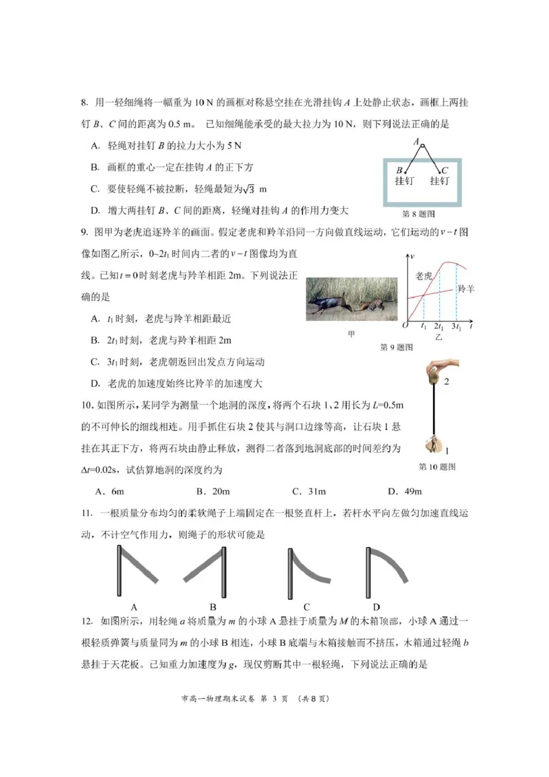 试卷2024年第一学期台州市高一期末教学质量评估_2025年02月试卷_0218浙江省台州市2024-2025学年高一上学期期末质量评估考试