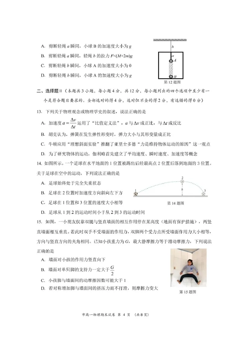 试卷2024年第一学期台州市高一期末教学质量评估_2025年02月试卷_0218浙江省台州市2024-2025学年高一上学期期末质量评估考试