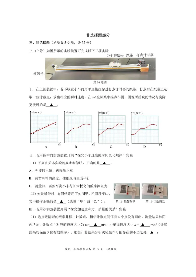 试卷2024年第一学期台州市高一期末教学质量评估_2025年02月试卷_0218浙江省台州市2024-2025学年高一上学期期末质量评估考试