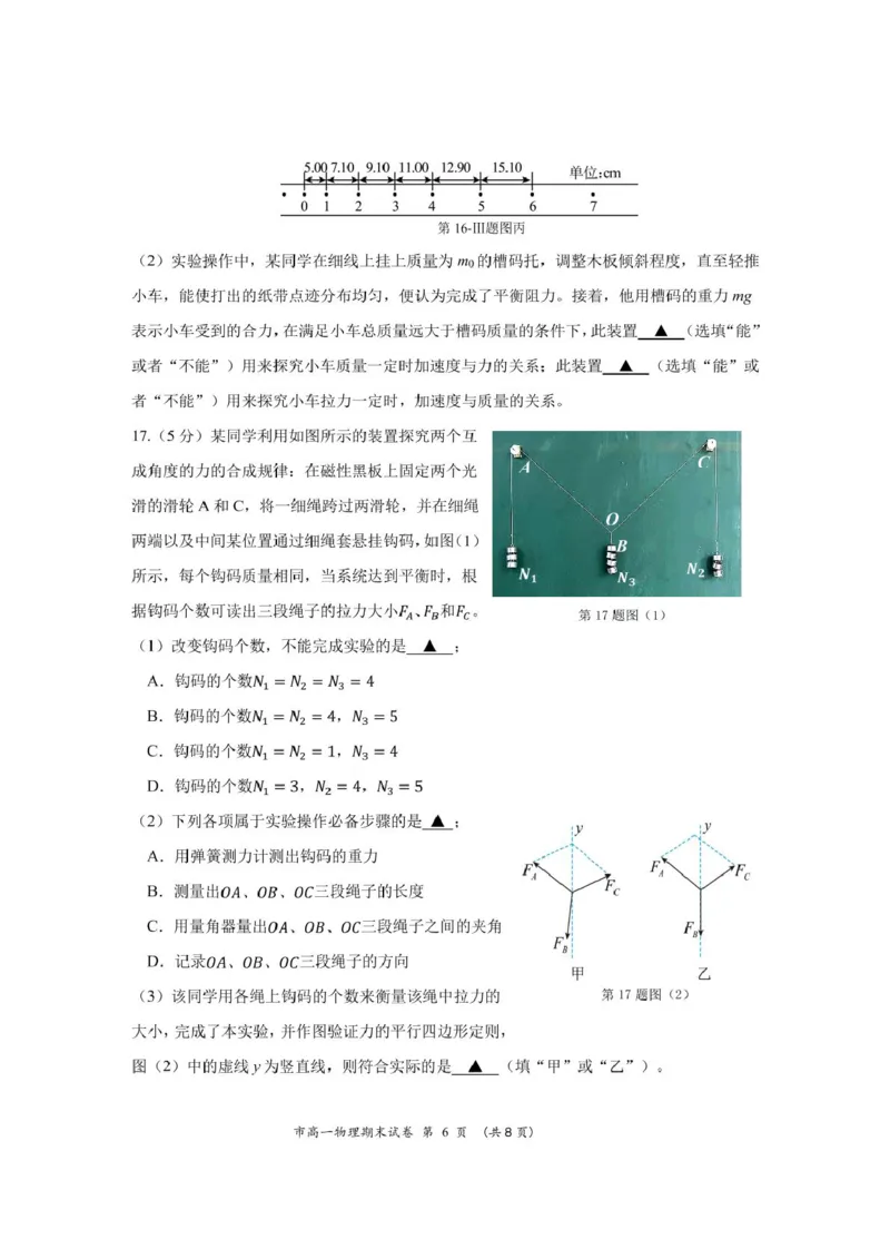 试卷2024年第一学期台州市高一期末教学质量评估_2025年02月试卷_0218浙江省台州市2024-2025学年高一上学期期末质量评估考试