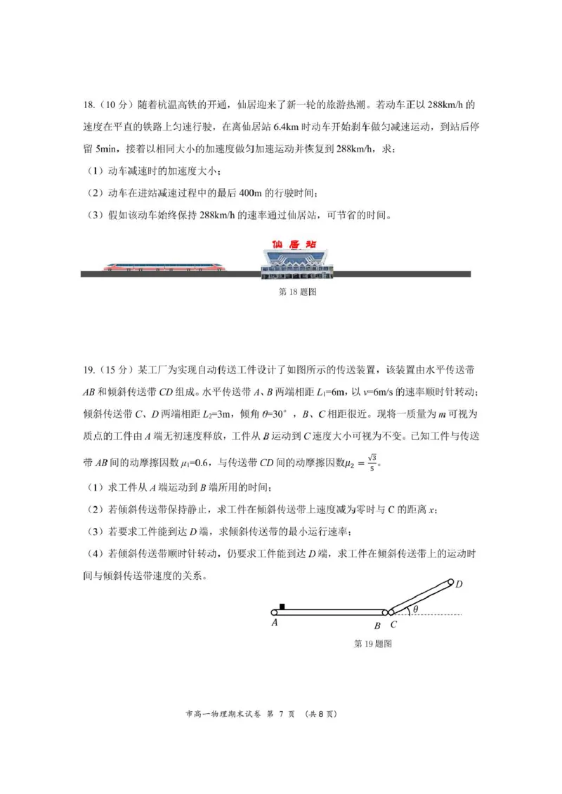 试卷2024年第一学期台州市高一期末教学质量评估_2025年02月试卷_0218浙江省台州市2024-2025学年高一上学期期末质量评估考试