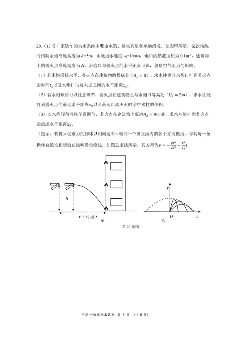 试卷2024年第一学期台州市高一期末教学质量评估_2025年02月试卷_0218浙江省台州市2024-2025学年高一上学期期末质量评估考试