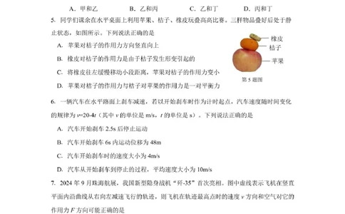 试卷2024年第一学期台州市高一期末教学质量评估_2025年02月试卷_0218浙江省台州市2024-2025学年高一上学期期末质量评估考试
