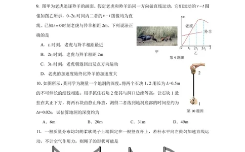 试卷2024年第一学期台州市高一期末教学质量评估_2025年02月试卷_0218浙江省台州市2024-2025学年高一上学期期末质量评估考试
