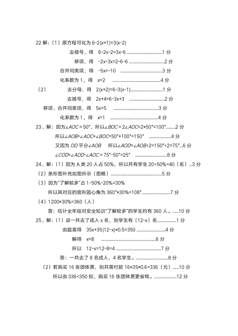 2017-2018学年广西北海市七年级上学期期末考试数学答案（图片版）_湘教版初中数学课件_数学湘教版7上教案PPT课件配套资料_数学湘教版初中7年级上册习题试题_期中、期末、月考、中考真题