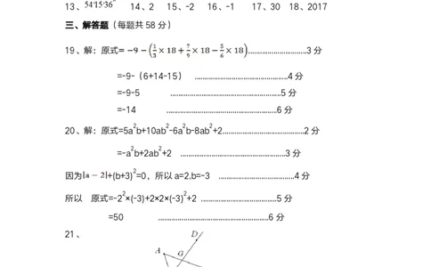 2017-2018学年广西北海市七年级上学期期末考试数学答案（图片版）_湘教版初中数学课件_数学湘教版7上教案PPT课件配套资料_数学湘教版初中7年级上册习题试题_期中、期末、月考、中考真题