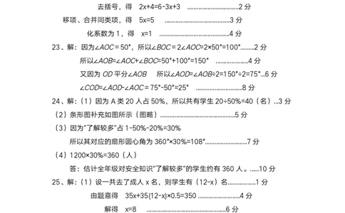 2017-2018学年广西北海市七年级上学期期末考试数学答案（图片版）_湘教版初中数学课件_数学湘教版7上教案PPT课件配套资料_数学湘教版初中7年级上册习题试题_期中、期末、月考、中考真题