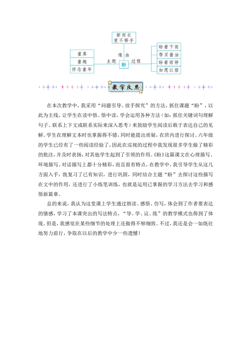 17盼（教案）_6上语文-保存转存之后查看_05第3套课件+教案配套部编六上语文_第五单元_17盼