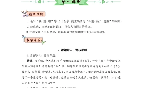 17盼（教案）_6上语文-保存转存之后查看_05第3套课件+教案配套部编六上语文_第五单元_17盼