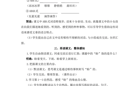 17盼（教案）_6上语文-保存转存之后查看_05第3套课件+教案配套部编六上语文_第五单元_17盼