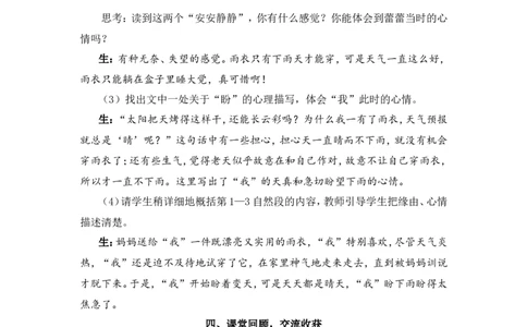 17盼（教案）_6上语文-保存转存之后查看_05第3套课件+教案配套部编六上语文_第五单元_17盼