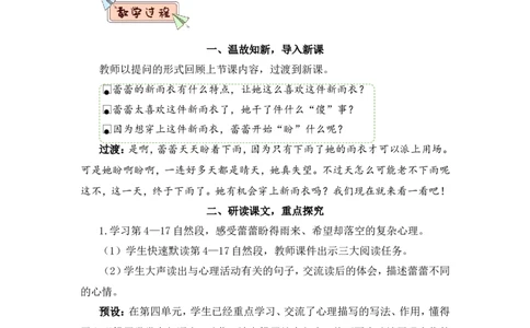 17盼（教案）_6上语文-保存转存之后查看_05第3套课件+教案配套部编六上语文_第五单元_17盼