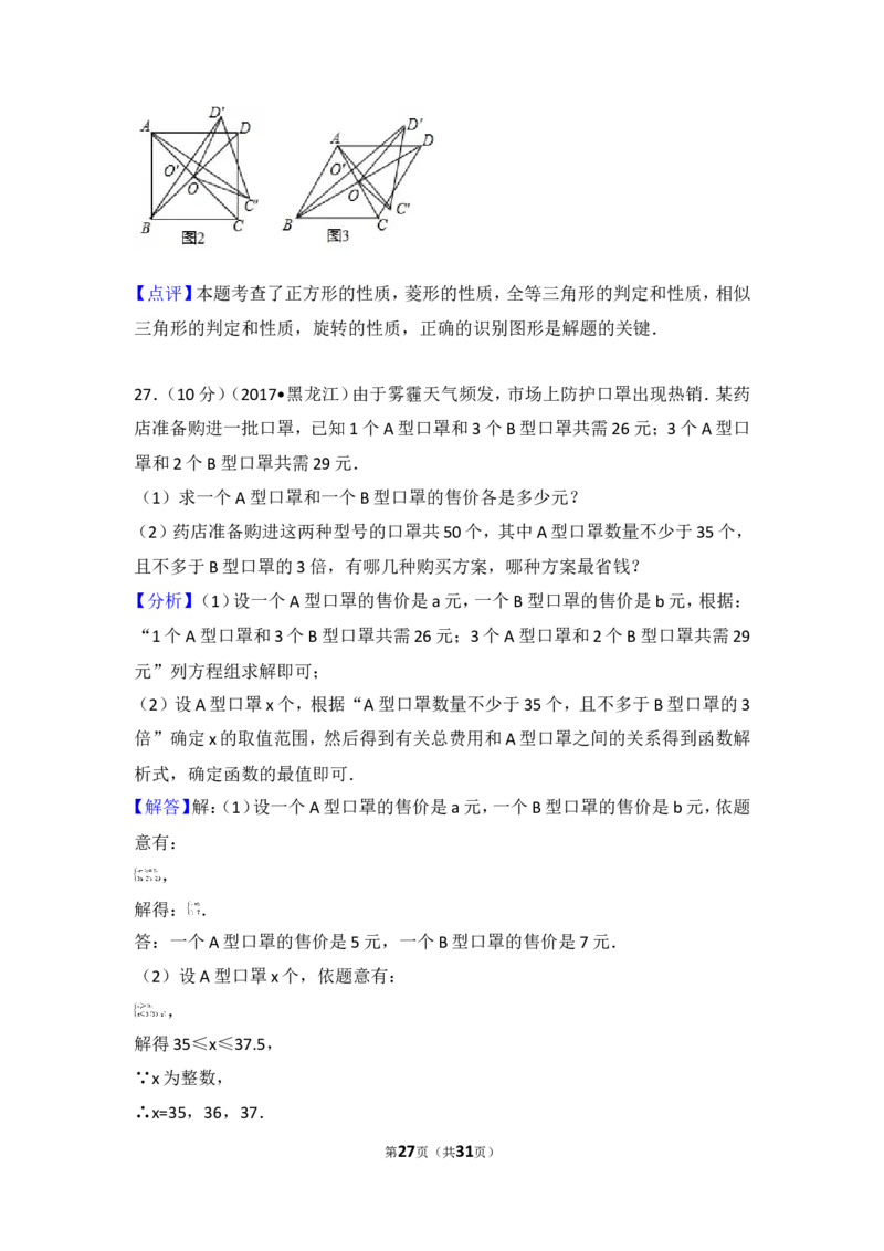 2017年黑龙江省鹤岗市中考数学试卷（农垦、森工用）_湘教版初中数学课件_数学湘教版7上教案PPT课件配套资料_数学湘教版初中7年级上册习题试题_期中、期末、月考、中考真题