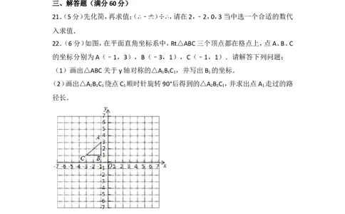 2017年黑龙江省鹤岗市中考数学试卷（农垦、森工用）_湘教版初中数学课件_数学湘教版7上教案PPT课件配套资料_数学湘教版初中7年级上册习题试题_期中、期末、月考、中考真题