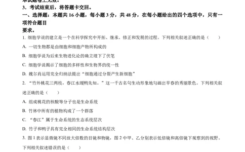 贵州省六盘水市2024&mdash;2025学年高一上学期期中考试生物试题Word版无答案_2024年12月试卷_1203贵州省六盘水市2024-2025学年高一上学期11月期中考试