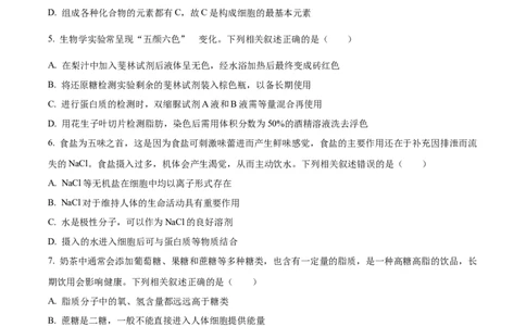 贵州省六盘水市2024&mdash;2025学年高一上学期期中考试生物试题Word版无答案_2024年12月试卷_1203贵州省六盘水市2024-2025学年高一上学期11月期中考试