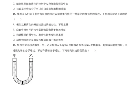 贵州省六盘水市2024&mdash;2025学年高一上学期期中考试生物试题Word版无答案_2024年12月试卷_1203贵州省六盘水市2024-2025学年高一上学期11月期中考试