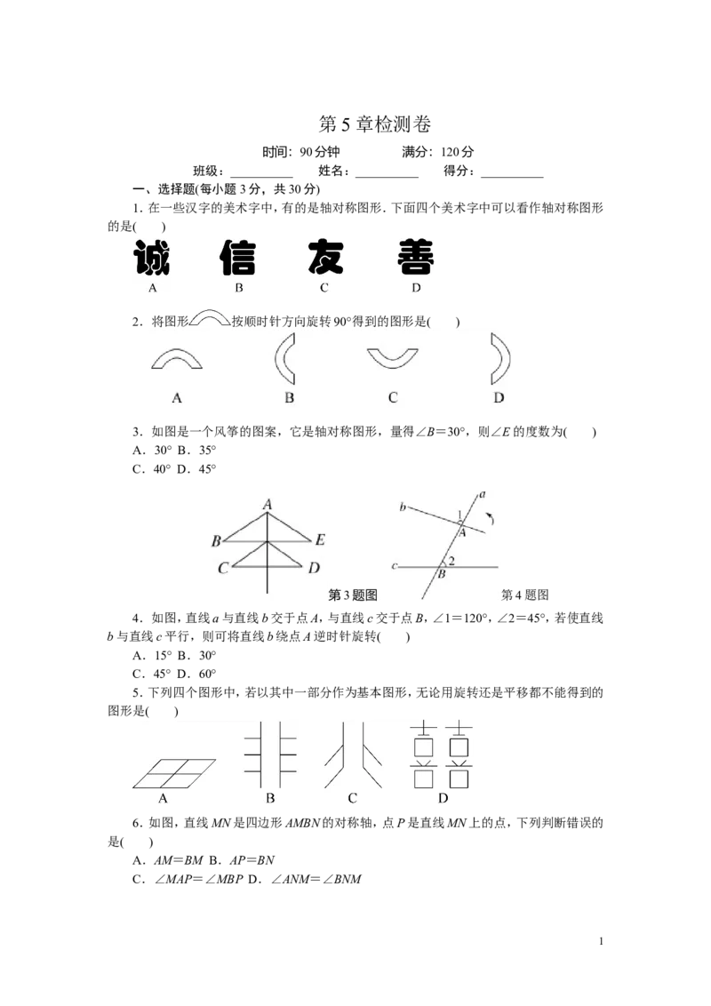 第5章检测卷_湘教版初中数学课件_数学湘教版7下教案PPT课件配套资料_数学湘教版7下&mdash;6.各阶段精品试题_《学练优》检测卷