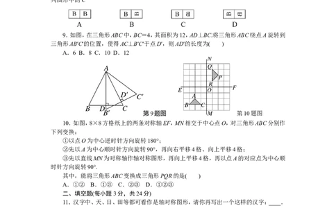 第5章检测卷_湘教版初中数学课件_数学湘教版7下教案PPT课件配套资料_数学湘教版7下&mdash;6.各阶段精品试题_《学练优》检测卷