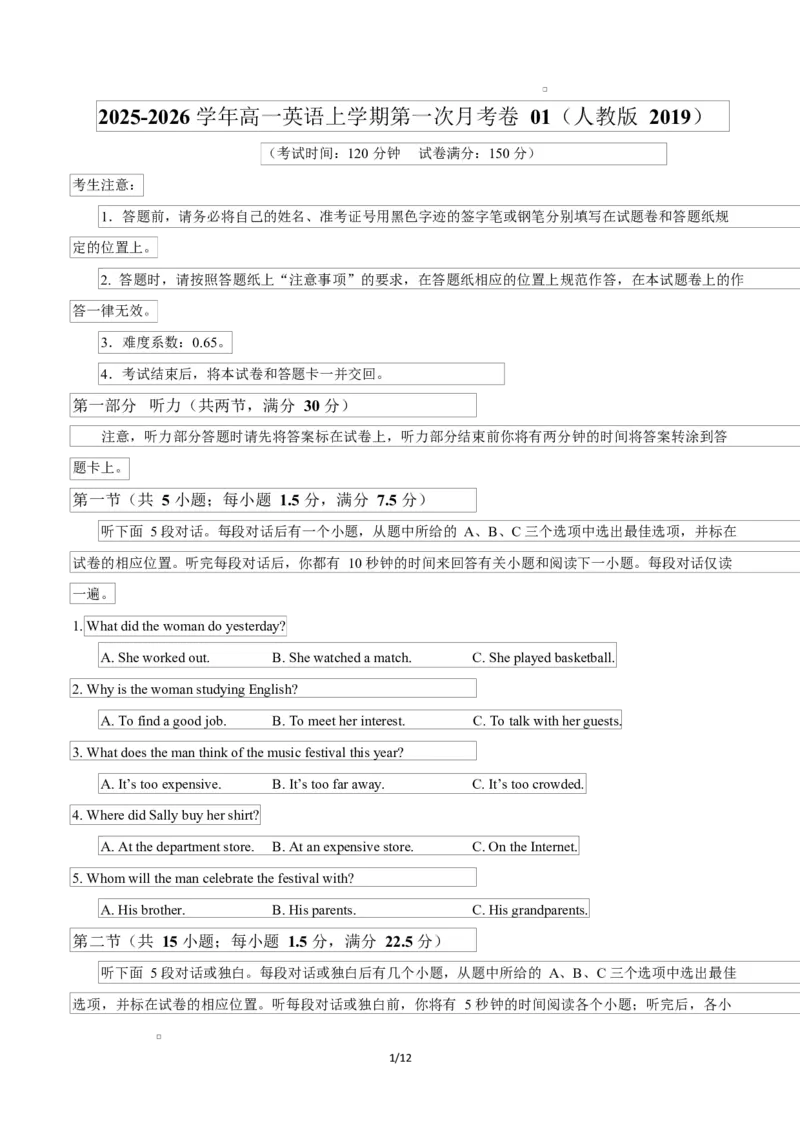 高一英语第一次月考卷01（考试版A4）（人教版2019）_2025年10月高一试卷_2510052025-2026学年高一英语上学期第一次月考试题