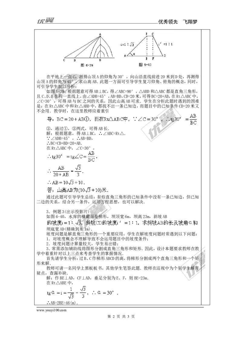4.3解直角三角形1_湘教版初中数学课件_数学湘教版9上教案PPT课件配套资料_数学湘教版初中9年级上册--7.备课素材_文字版素材_教案