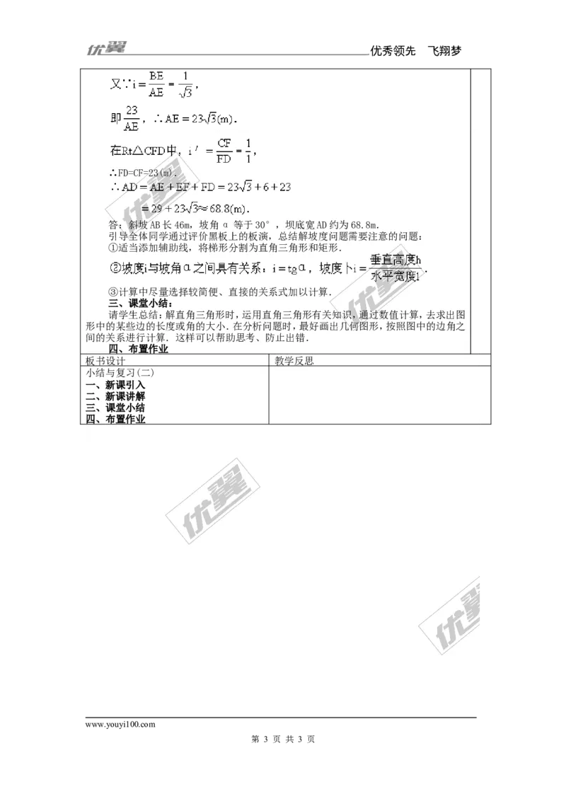 4.3解直角三角形1_湘教版初中数学课件_数学湘教版9上教案PPT课件配套资料_数学湘教版初中9年级上册--7.备课素材_文字版素材_教案