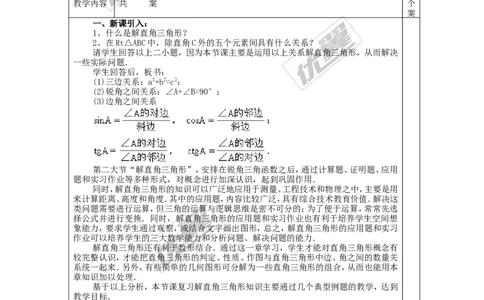 4.3解直角三角形1_湘教版初中数学课件_数学湘教版9上教案PPT课件配套资料_数学湘教版初中9年级上册--7.备课素材_文字版素材_教案