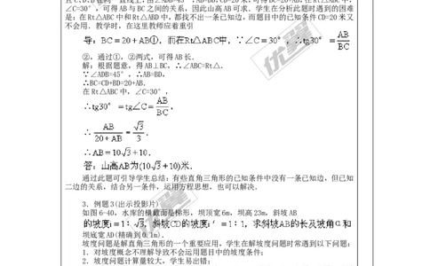 4.3解直角三角形1_湘教版初中数学课件_数学湘教版9上教案PPT课件配套资料_数学湘教版初中9年级上册--7.备课素材_文字版素材_教案