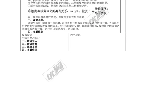 4.3解直角三角形1_湘教版初中数学课件_数学湘教版9上教案PPT课件配套资料_数学湘教版初中9年级上册--7.备课素材_文字版素材_教案