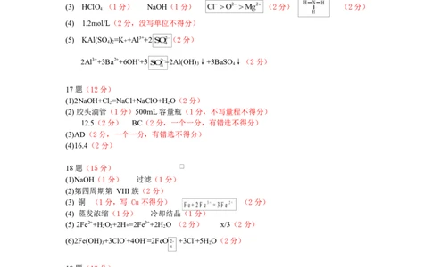 龙西北高一化学下学期开学考试答案_2025年04月试卷_0412黑龙江省黑河市龙西北高中名校联盟2024-2025学年高一下学期开学联考