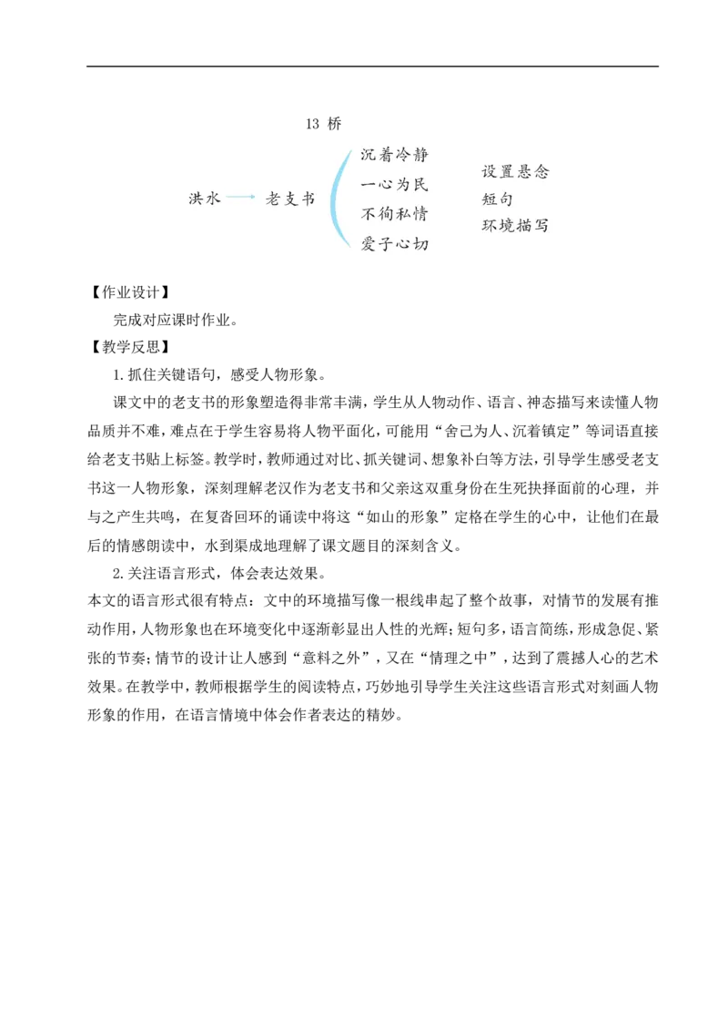 13桥教案_6上语文-保存转存之后查看_04第2套课件+教案配套部编六上语文_4第四单元_13桥