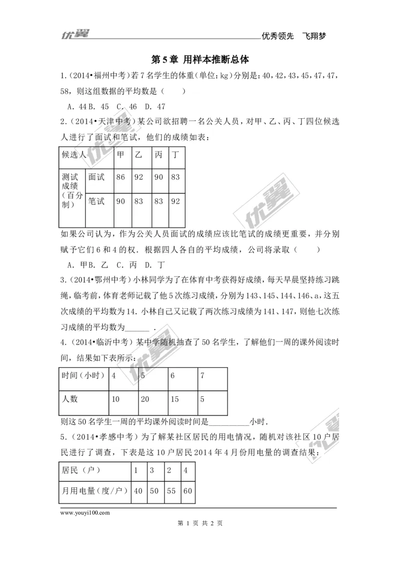 第5章复习2_湘教版初中数学课件_数学湘教版9上教案PPT课件配套资料_数学湘教版初中9年级上册--6.各阶段精品试题_同步练习
