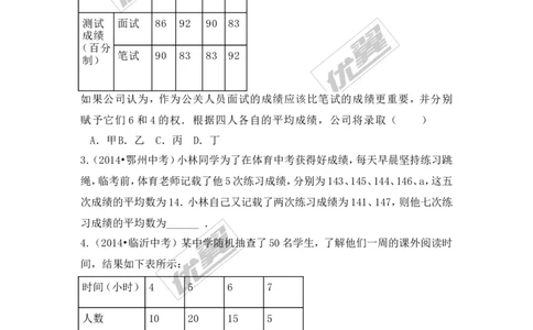 第5章复习2_湘教版初中数学课件_数学湘教版9上教案PPT课件配套资料_数学湘教版初中9年级上册--6.各阶段精品试题_同步练习